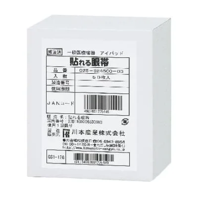 貼れる眼帯 50枚入 アイパッチ 23380401 川本産業 025-624500-00
