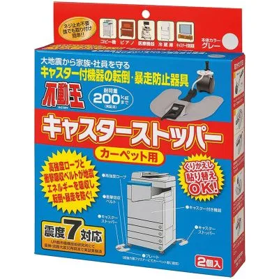 不動王キャスターストッパー カーペット用 家具転倒防止器具 25452001 FFT-012C カーペットヨウ 2コ